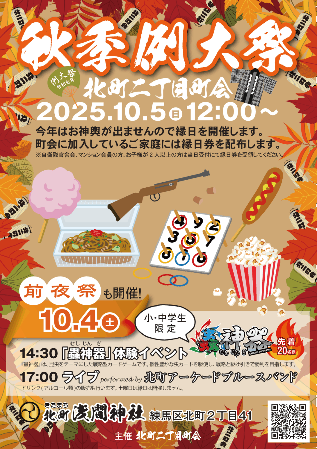 令和7年秋季例大祭ポスター