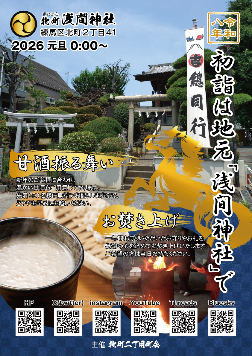 20260101_初詣は地元の浅間神社で