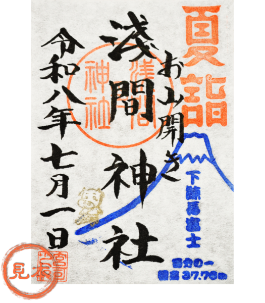 御朱印2026