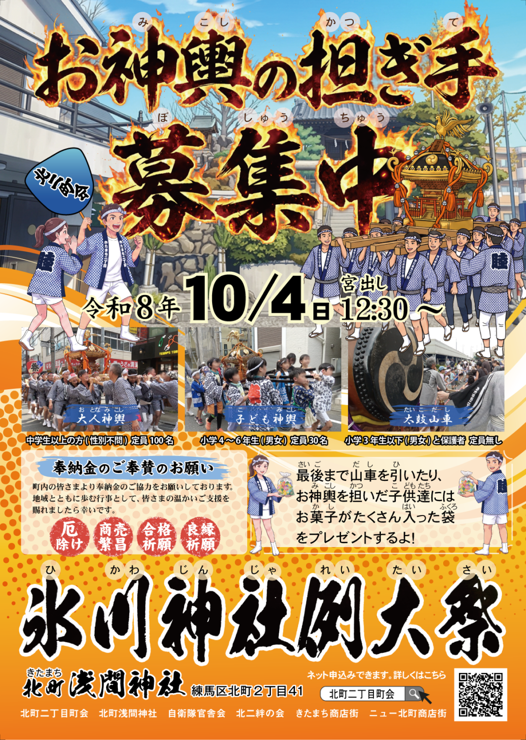 20261004_お神輿の担ぎ手募集