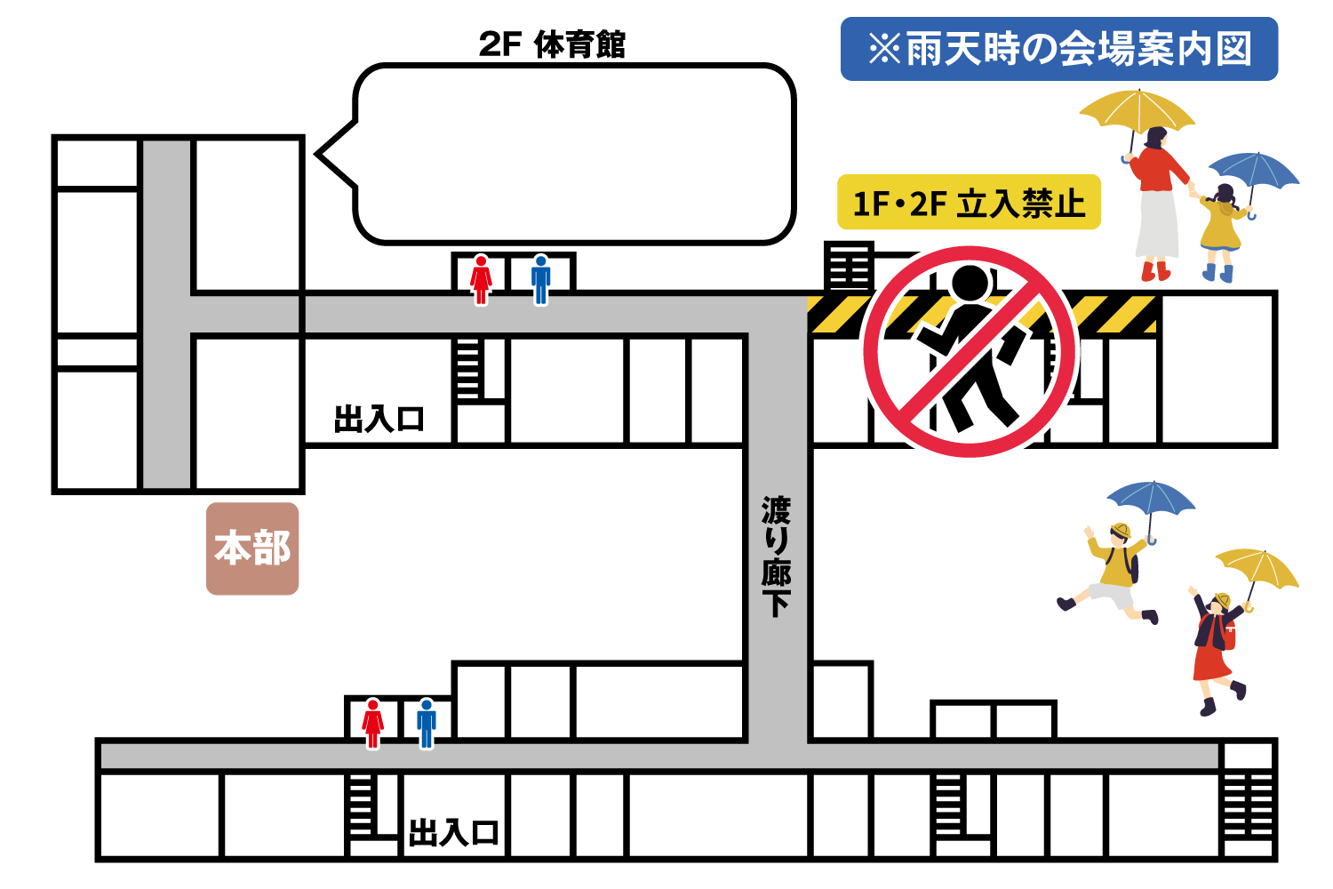雨天の場合の会場案内図