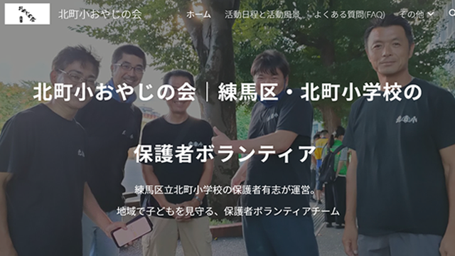 北町小おやじの会