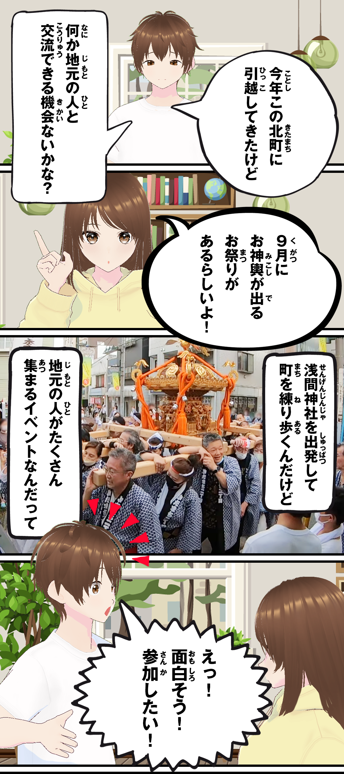 お祭り好きの主人公が彼女に例大祭の情報を聞いて