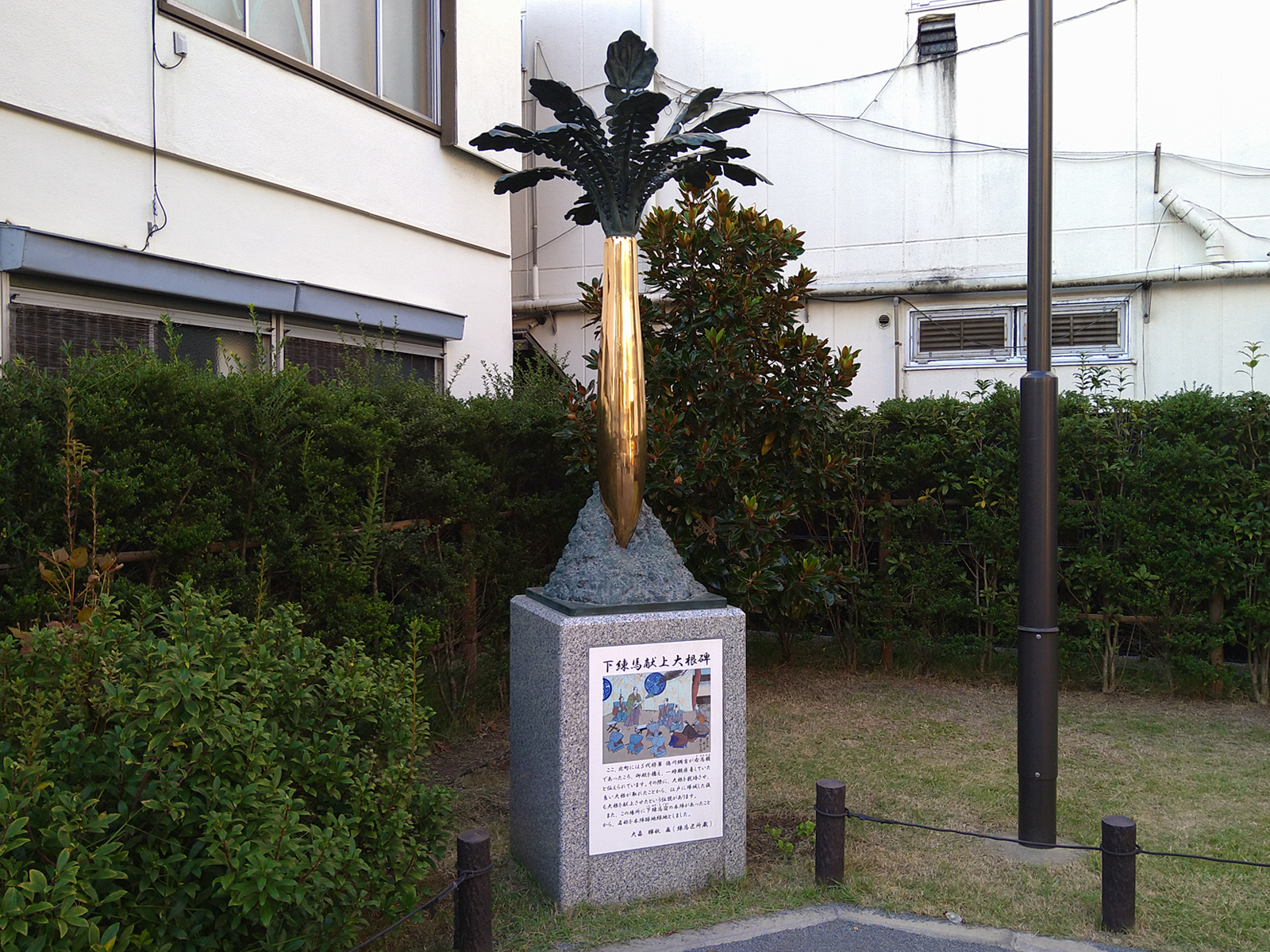 練馬大根献上碑