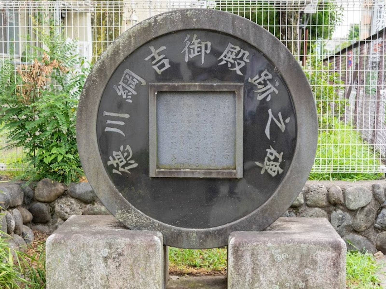 徳川綱吉御殿跡