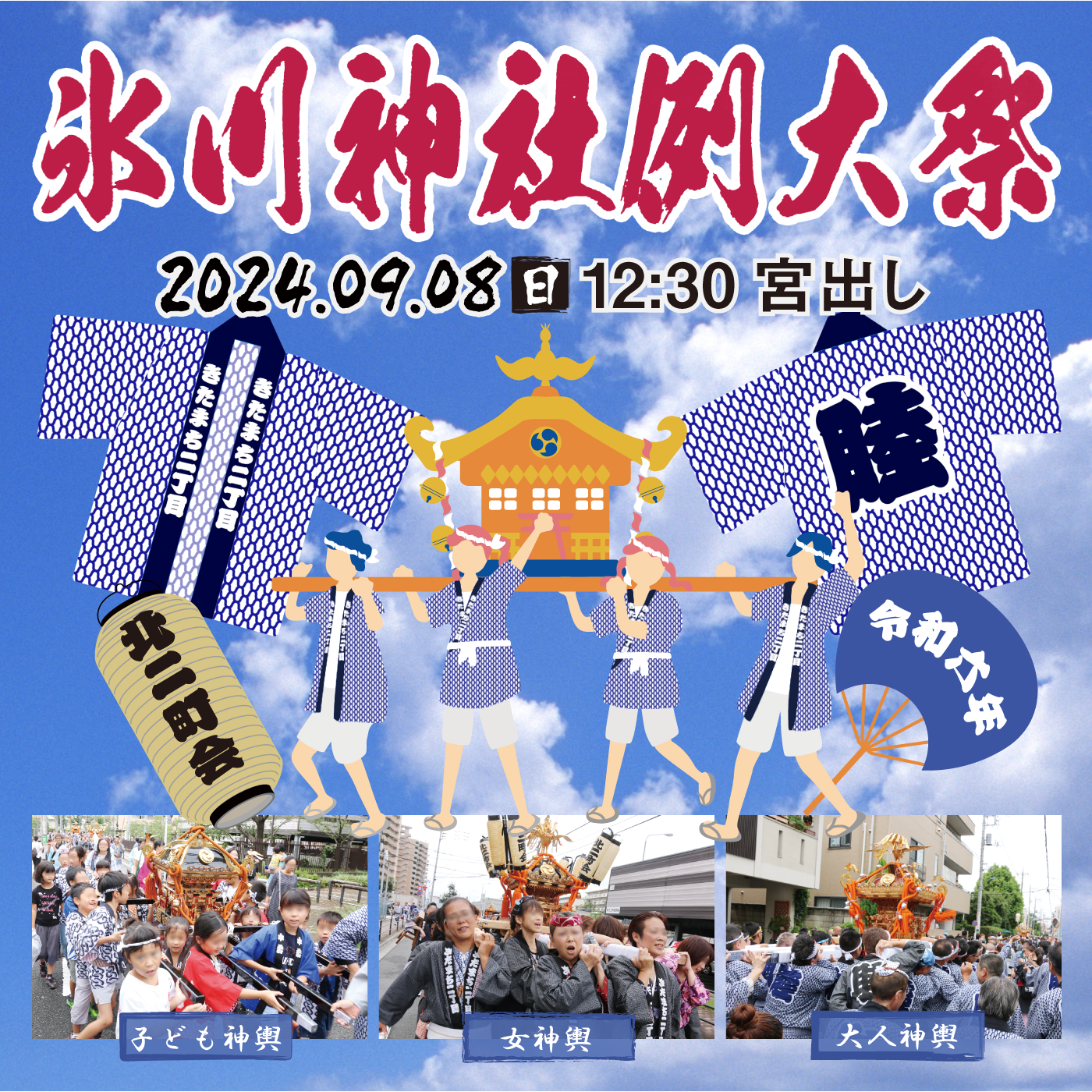 氷川神社例大祭が開催されます！