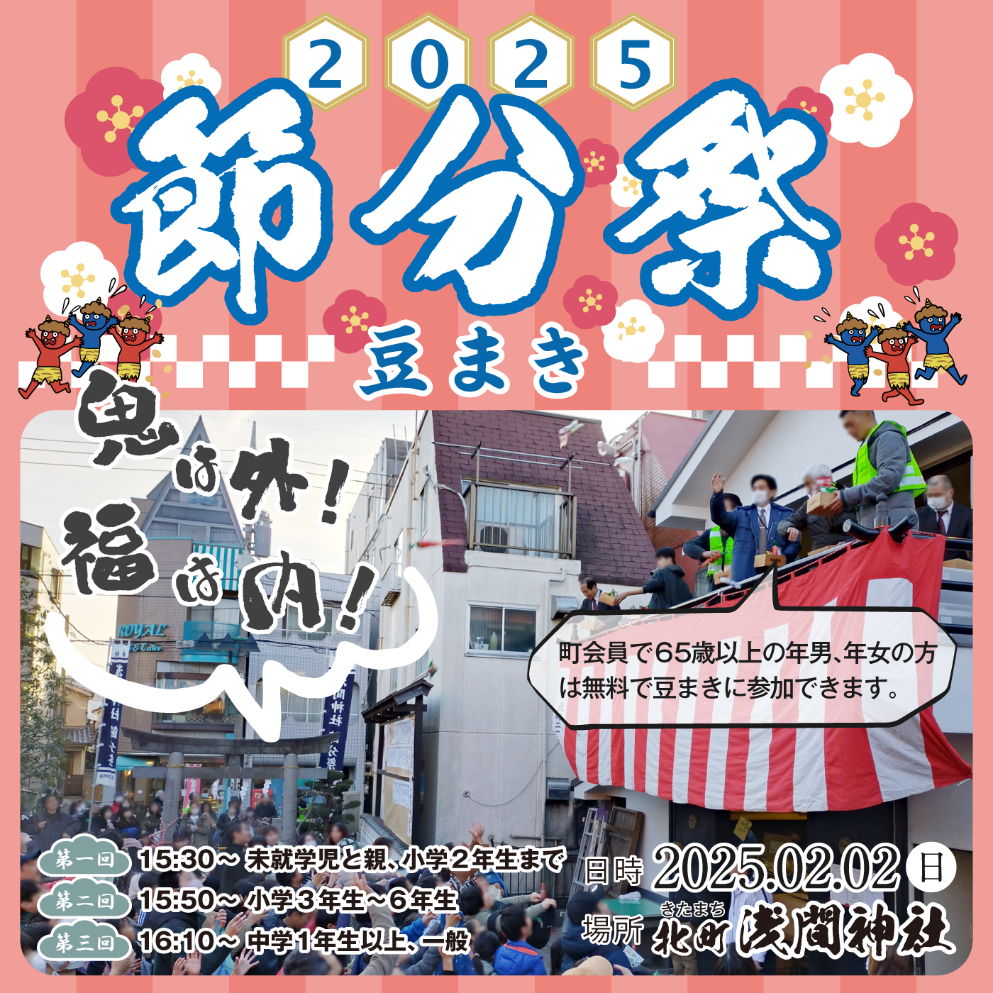 節分祭2025を開催します