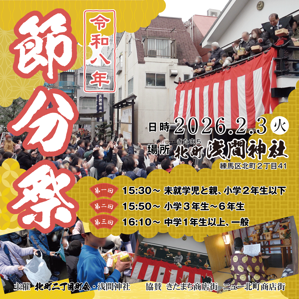 節分祭2026を開催します